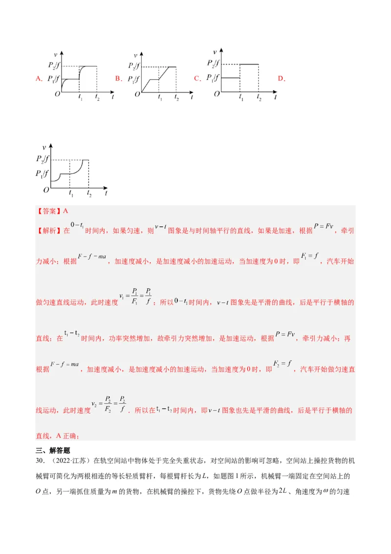 专题20功率（解析卷）-十年（2014-2023）高考物理真题分项汇编（全国通用）_近10年高考真题汇编（必刷）_十年（2014-2024）高考物理真题分项汇编（全国通用）