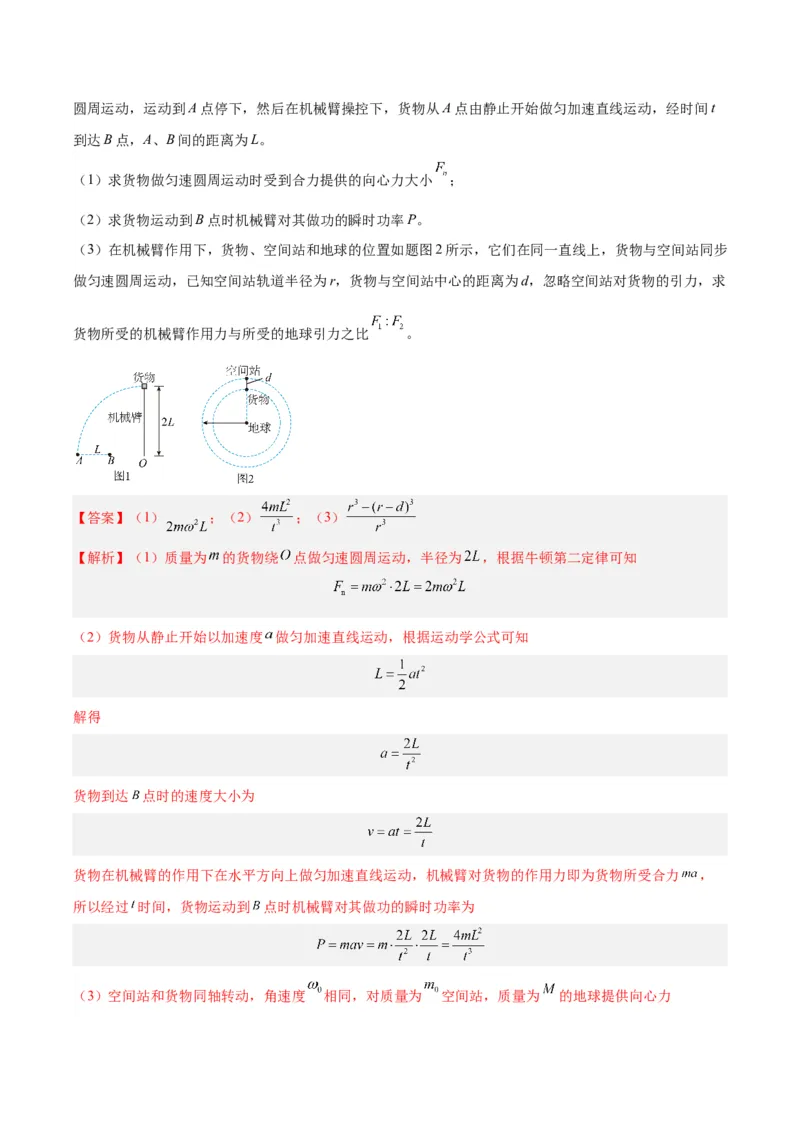 专题20功率（解析卷）-十年（2014-2023）高考物理真题分项汇编（全国通用）_近10年高考真题汇编（必刷）_十年（2014-2024）高考物理真题分项汇编（全国通用）