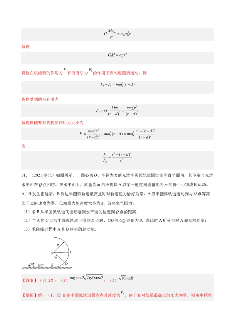 专题20功率（解析卷）-十年（2014-2023）高考物理真题分项汇编（全国通用）_近10年高考真题汇编（必刷）_十年（2014-2024）高考物理真题分项汇编（全国通用）