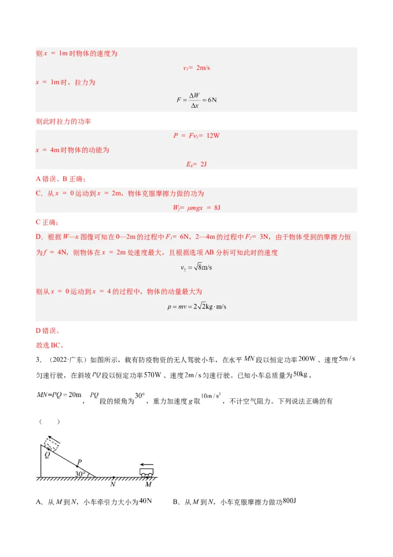 专题20功率（解析卷）-十年（2014-2023）高考物理真题分项汇编（全国通用）_近10年高考真题汇编（必刷）_十年（2014-2024）高考物理真题分项汇编（全国通用）