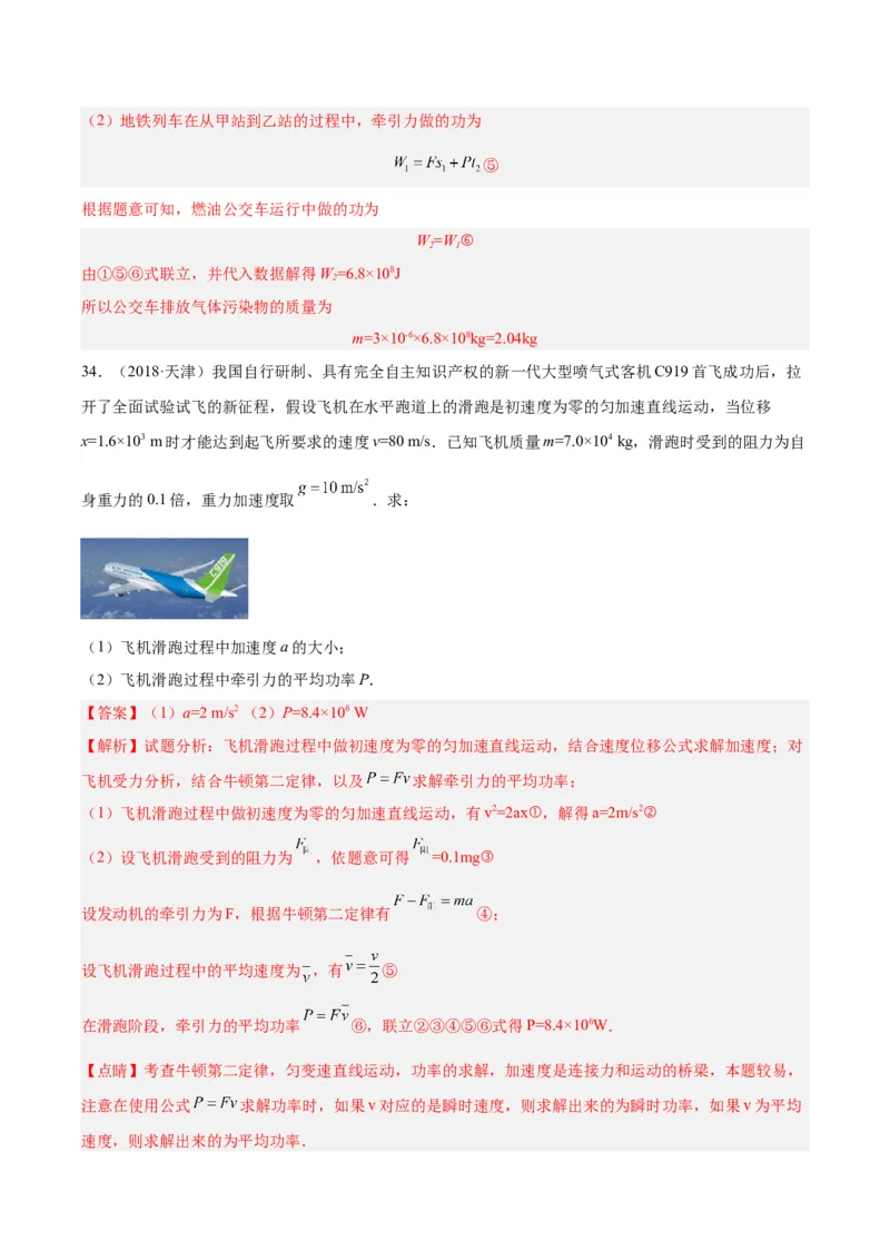 专题20功率（解析卷）-十年（2014-2023）高考物理真题分项汇编（全国通用）_近10年高考真题汇编（必刷）_十年（2014-2024）高考物理真题分项汇编（全国通用）