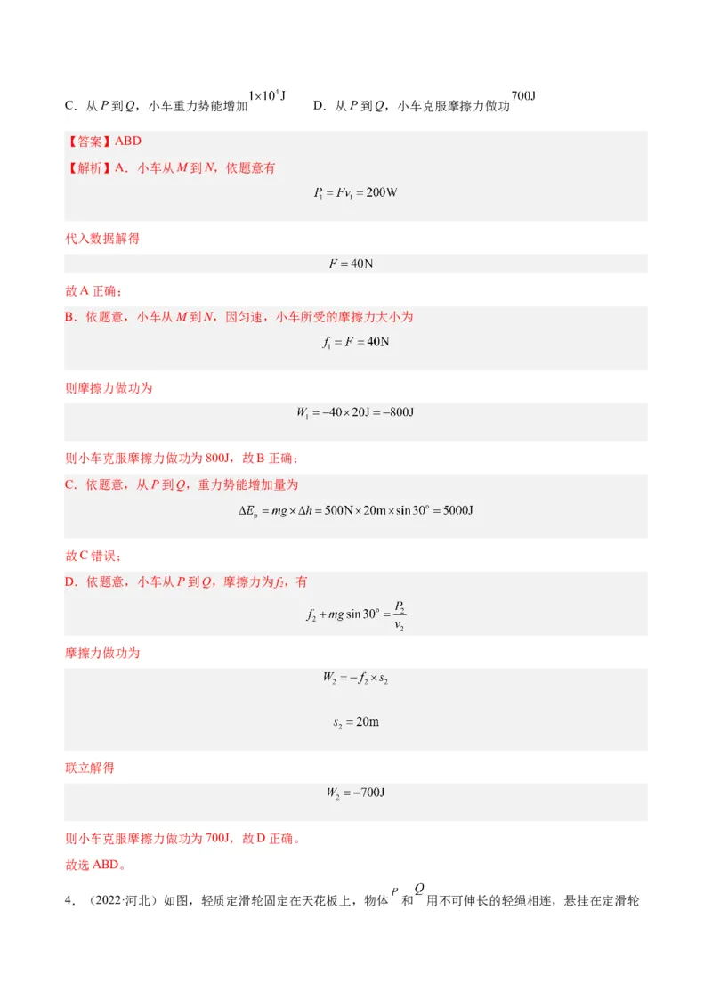 专题20功率（解析卷）-十年（2014-2023）高考物理真题分项汇编（全国通用）_近10年高考真题汇编（必刷）_十年（2014-2024）高考物理真题分项汇编（全国通用）