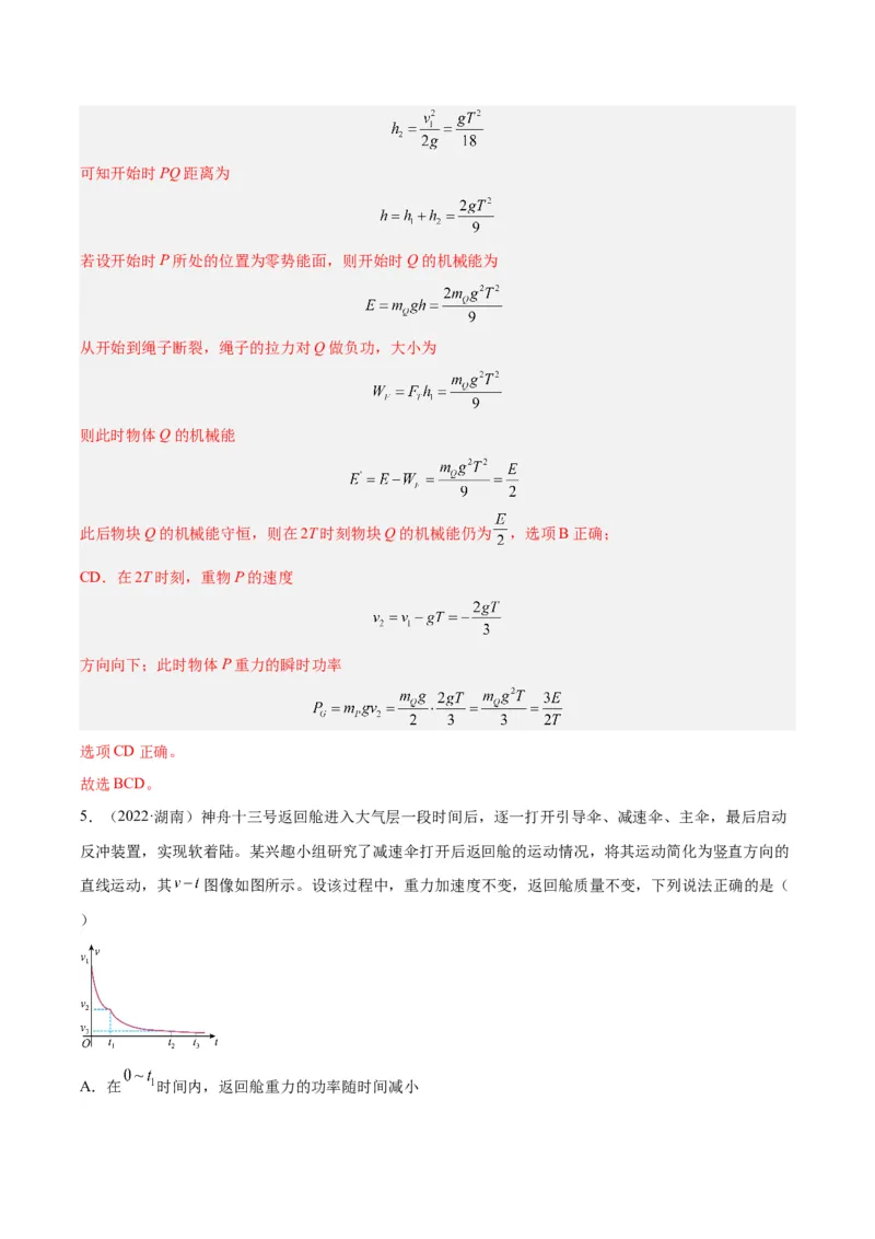 专题20功率（解析卷）-十年（2014-2023）高考物理真题分项汇编（全国通用）_近10年高考真题汇编（必刷）_十年（2014-2024）高考物理真题分项汇编（全国通用）