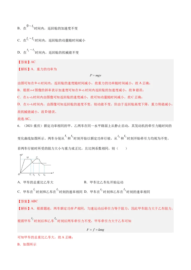 专题20功率（解析卷）-十年（2014-2023）高考物理真题分项汇编（全国通用）_近10年高考真题汇编（必刷）_十年（2014-2024）高考物理真题分项汇编（全国通用）
