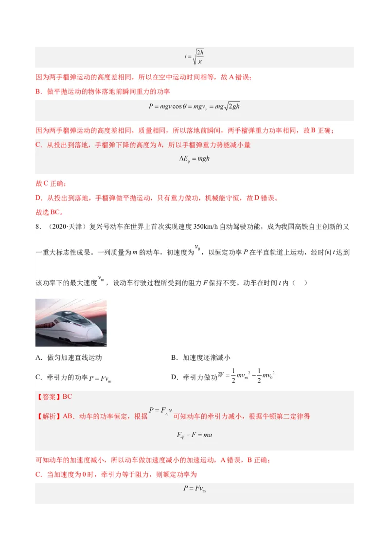 专题20功率（解析卷）-十年（2014-2023）高考物理真题分项汇编（全国通用）_近10年高考真题汇编（必刷）_十年（2014-2024）高考物理真题分项汇编（全国通用）