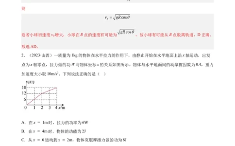 专题20功率（解析卷）-十年（2014-2023）高考物理真题分项汇编（全国通用）_近10年高考真题汇编（必刷）_十年（2014-2024）高考物理真题分项汇编（全国通用）