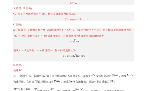 专题20功率（解析卷）-十年（2014-2023）高考物理真题分项汇编（全国通用）_近10年高考真题汇编（必刷）_十年（2014-2024）高考物理真题分项汇编（全国通用）
