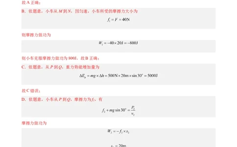 专题20功率（解析卷）-十年（2014-2023）高考物理真题分项汇编（全国通用）_近10年高考真题汇编（必刷）_十年（2014-2024）高考物理真题分项汇编（全国通用）