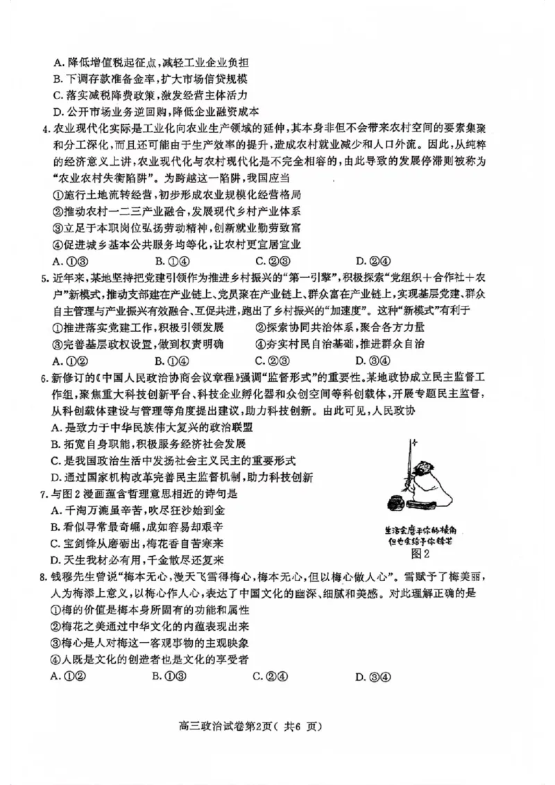 南京高三上(学情调研)-政治试题+答案(1)_2023年9月_029月合集_2024届江苏南京市高三年级学情调研