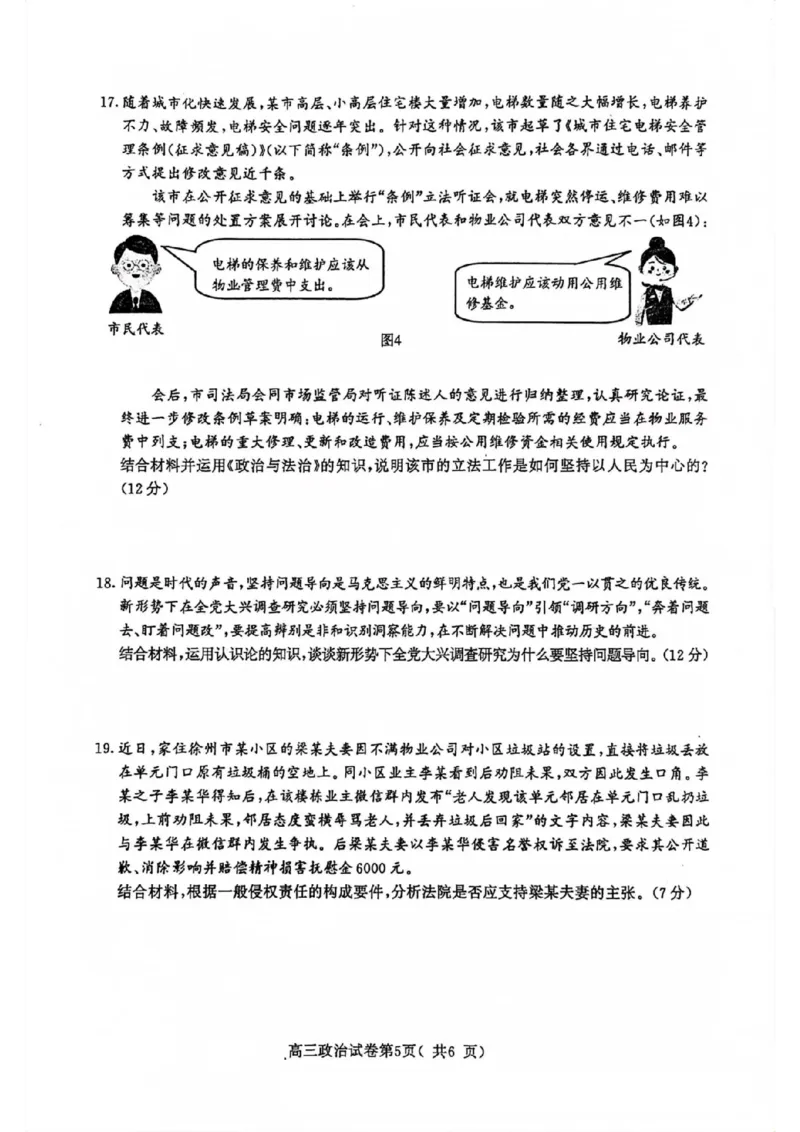 南京高三上(学情调研)-政治试题+答案(1)_2023年9月_029月合集_2024届江苏南京市高三年级学情调研