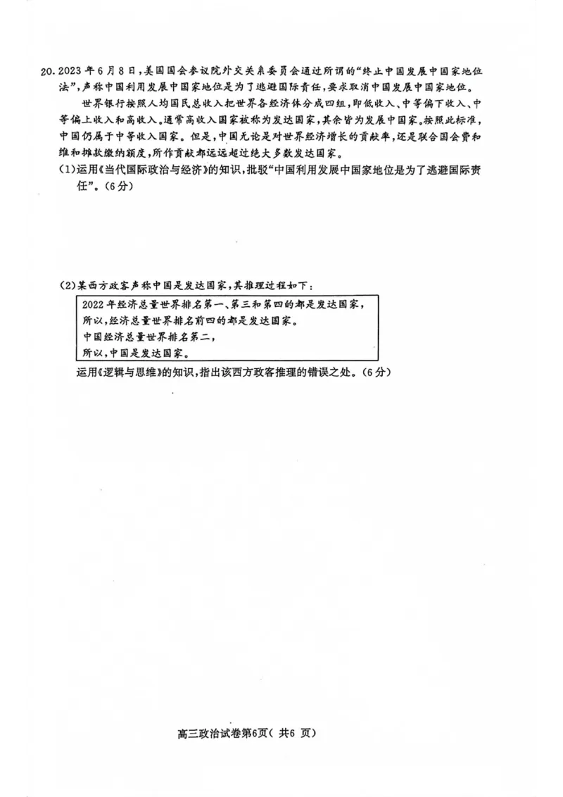 南京高三上(学情调研)-政治试题+答案(1)_2023年9月_029月合集_2024届江苏南京市高三年级学情调研