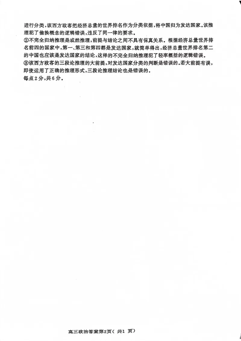 南京高三上(学情调研)-政治试题+答案(1)_2023年9月_029月合集_2024届江苏南京市高三年级学情调研