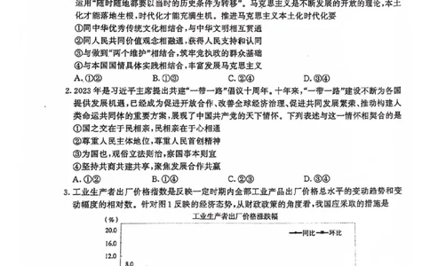 南京高三上(学情调研)-政治试题+答案(1)_2023年9月_029月合集_2024届江苏南京市高三年级学情调研