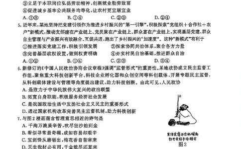 南京高三上(学情调研)-政治试题+答案(1)_2023年9月_029月合集_2024届江苏南京市高三年级学情调研