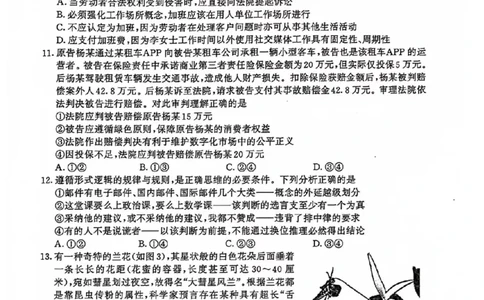 南京高三上(学情调研)-政治试题+答案(1)_2023年9月_029月合集_2024届江苏南京市高三年级学情调研