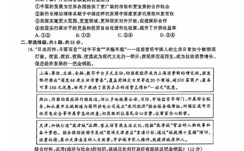 南京高三上(学情调研)-政治试题+答案(1)_2023年9月_029月合集_2024届江苏南京市高三年级学情调研