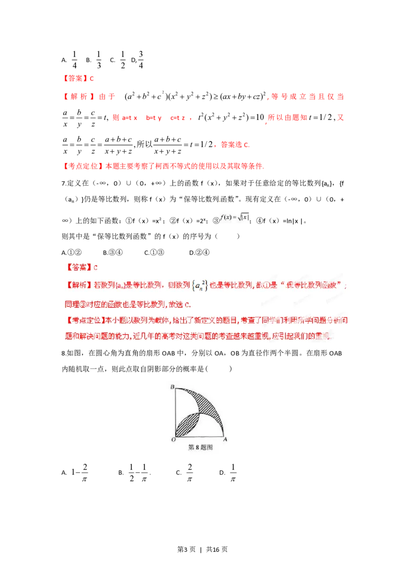 2012年高考数学试卷（理）（湖北）（解析卷）_数学历年高考真题_新&middot;PDF版2008-2025&middot;高考数学真题_数学（按省份分类）2008-2025_2012-2025&middot;（湖北）数学高考真题