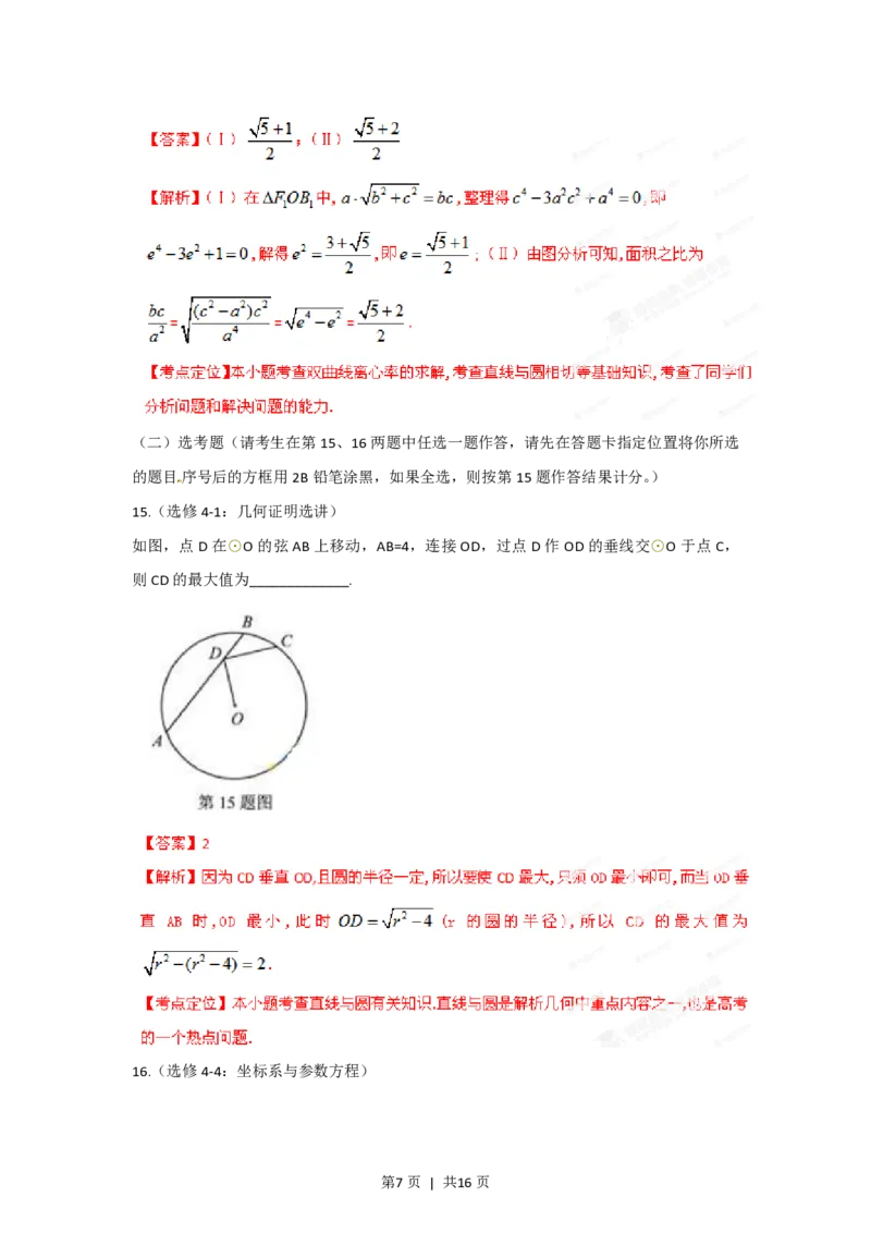 2012年高考数学试卷（理）（湖北）（解析卷）_数学历年高考真题_新&middot;PDF版2008-2025&middot;高考数学真题_数学（按省份分类）2008-2025_2012-2025&middot;（湖北）数学高考真题