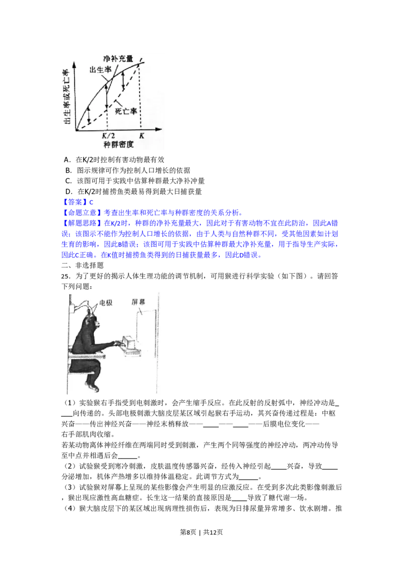2010年高考生物试卷（山东）（解析卷）_生物历年高考真题_新&middot;PDF版2008-2025&middot;高考生物真题_生物（按年份分类）2008-2025_2010&middot;高考生物真题