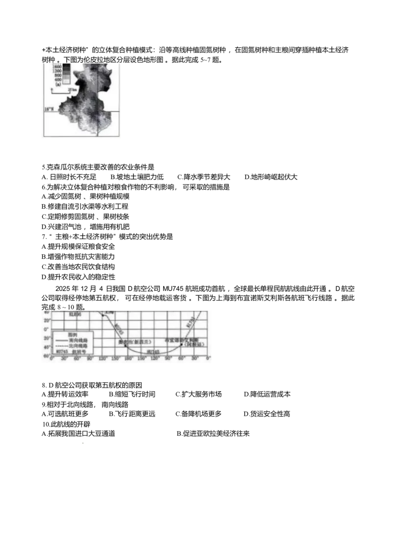 辽宁省大连市2025-2026学年高三上学期双基模拟考试地理试题含答案(1)_2026年1月_260115辽宁省大连市2025-2026学年高三上学期双基模拟考试（全科）