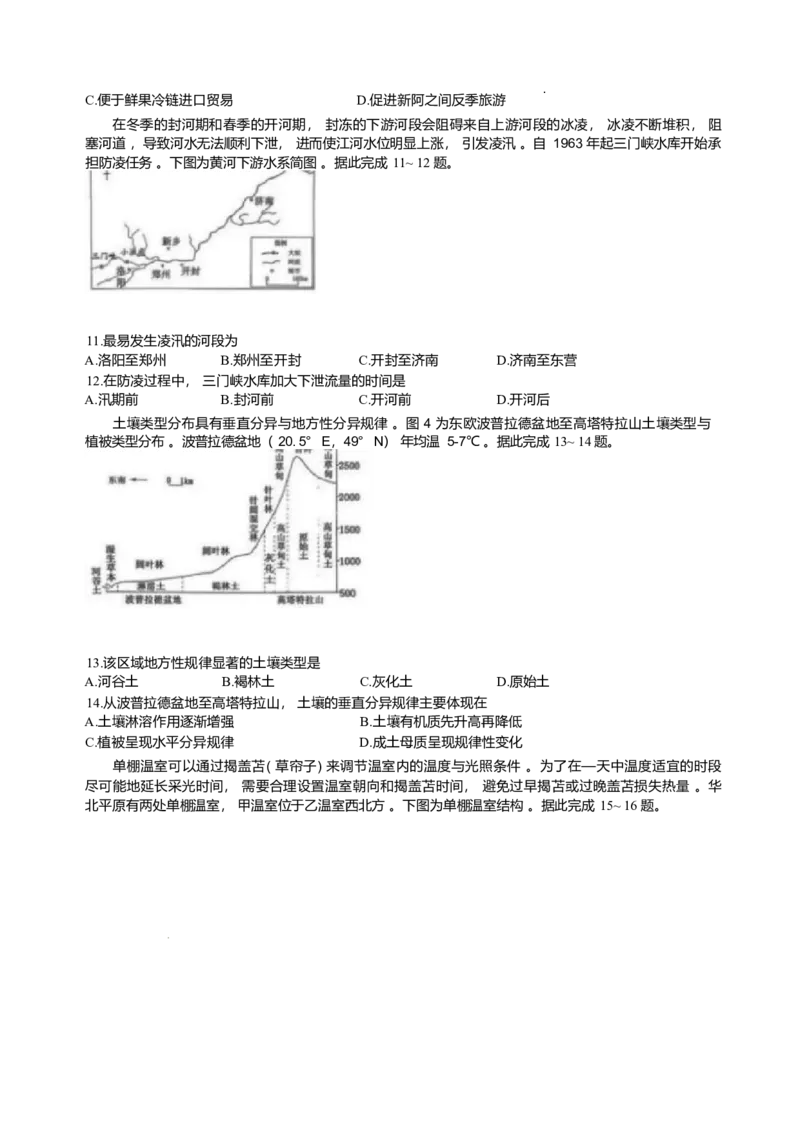 辽宁省大连市2025-2026学年高三上学期双基模拟考试地理试题含答案(1)_2026年1月_260115辽宁省大连市2025-2026学年高三上学期双基模拟考试（全科）