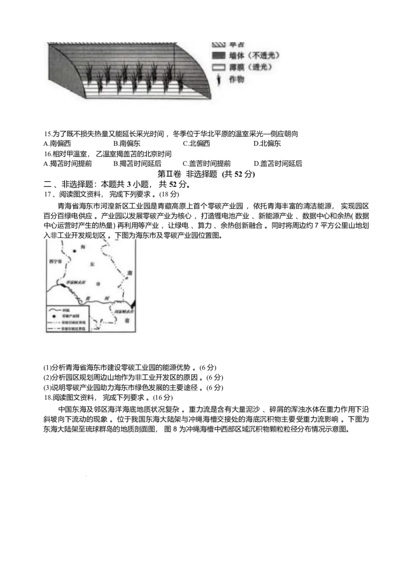 辽宁省大连市2025-2026学年高三上学期双基模拟考试地理试题含答案(1)_2026年1月_260115辽宁省大连市2025-2026学年高三上学期双基模拟考试（全科）