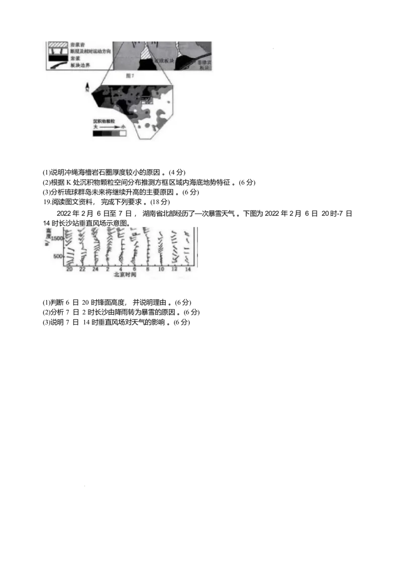 辽宁省大连市2025-2026学年高三上学期双基模拟考试地理试题含答案(1)_2026年1月_260115辽宁省大连市2025-2026学年高三上学期双基模拟考试（全科）