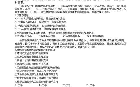 辽宁省大连市2025-2026学年高三上学期双基模拟考试地理试题含答案(1)_2026年1月_260115辽宁省大连市2025-2026学年高三上学期双基模拟考试（全科）