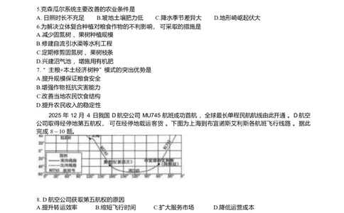 辽宁省大连市2025-2026学年高三上学期双基模拟考试地理试题含答案(1)_2026年1月_260115辽宁省大连市2025-2026学年高三上学期双基模拟考试（全科）
