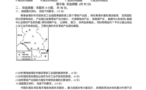 辽宁省大连市2025-2026学年高三上学期双基模拟考试地理试题含答案(1)_2026年1月_260115辽宁省大连市2025-2026学年高三上学期双基模拟考试（全科）