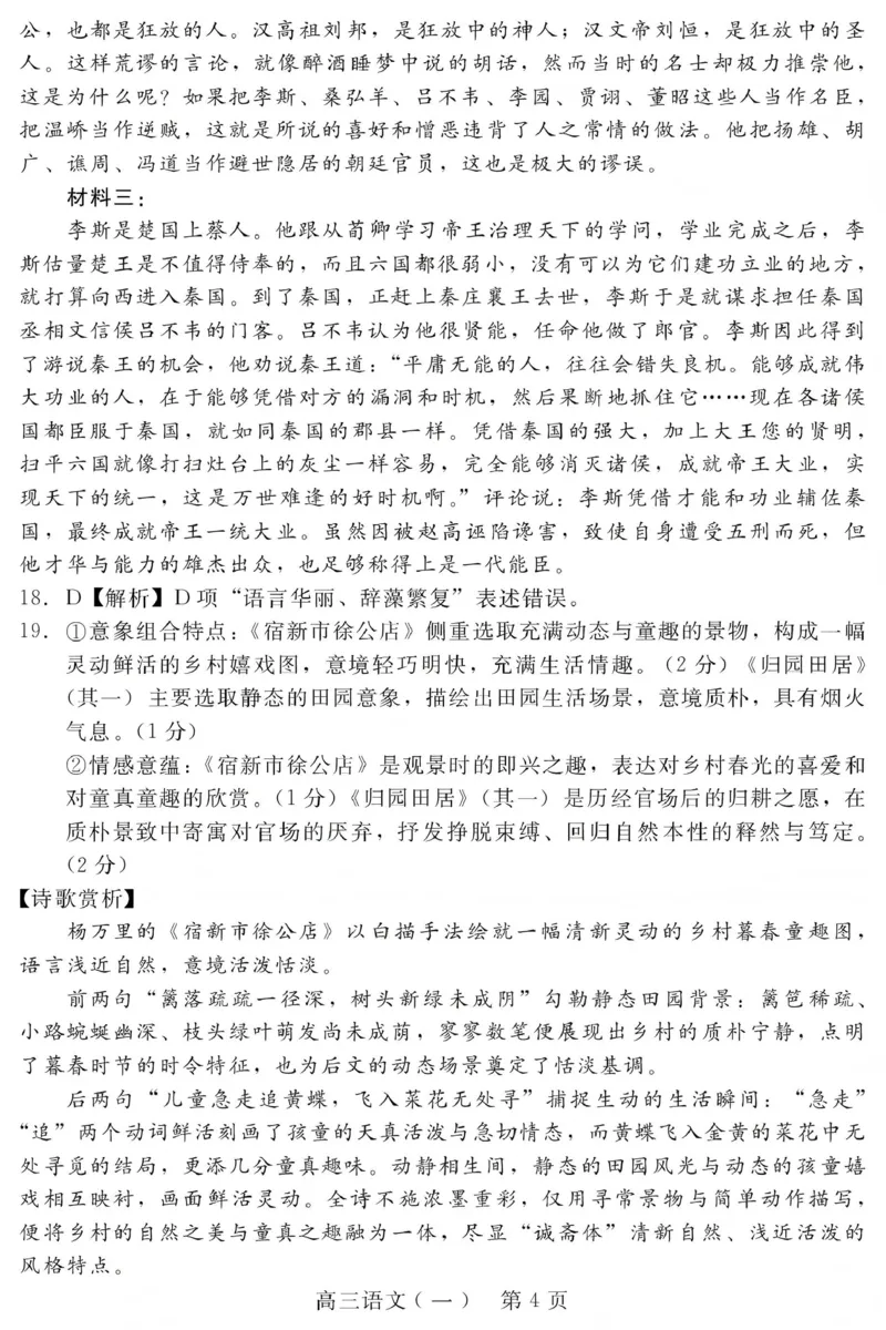 NT20名校联合体高三年级1月质检考试语文答案(1)_2026年1月_260108河北省NT20名校联合体高三年级1月质检考试（全科）