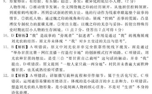 NT20名校联合体高三年级1月质检考试语文答案(1)_2026年1月_260108河北省NT20名校联合体高三年级1月质检考试（全科）