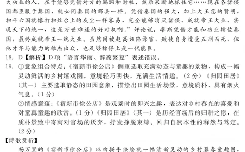 NT20名校联合体高三年级1月质检考试语文答案(1)_2026年1月_260108河北省NT20名校联合体高三年级1月质检考试（全科）