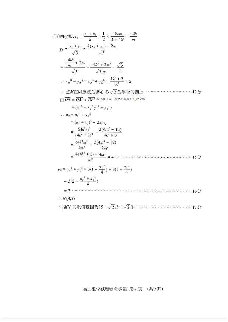 山东省泰安市2026年1月高三期末考试数学(1)_2026年1月_260107山东省泰安市2026年1月高三期末考试（全科）