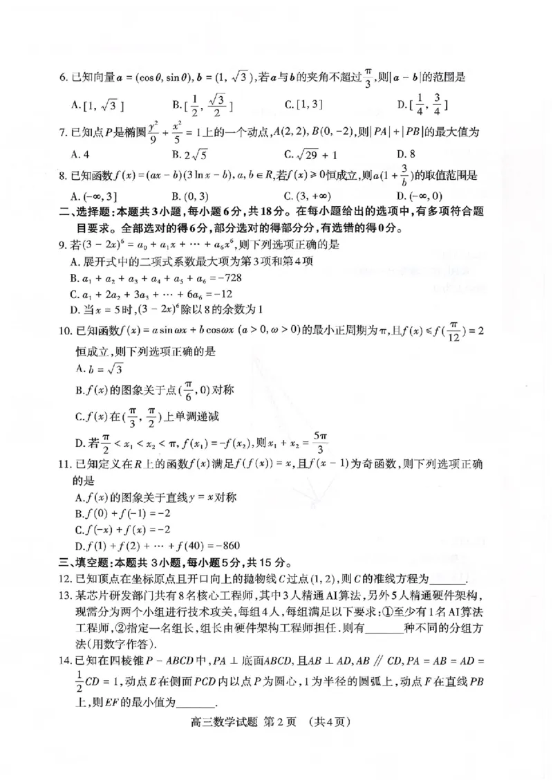 山东省泰安市2026年1月高三期末考试数学(1)_2026年1月_260107山东省泰安市2026年1月高三期末考试（全科）