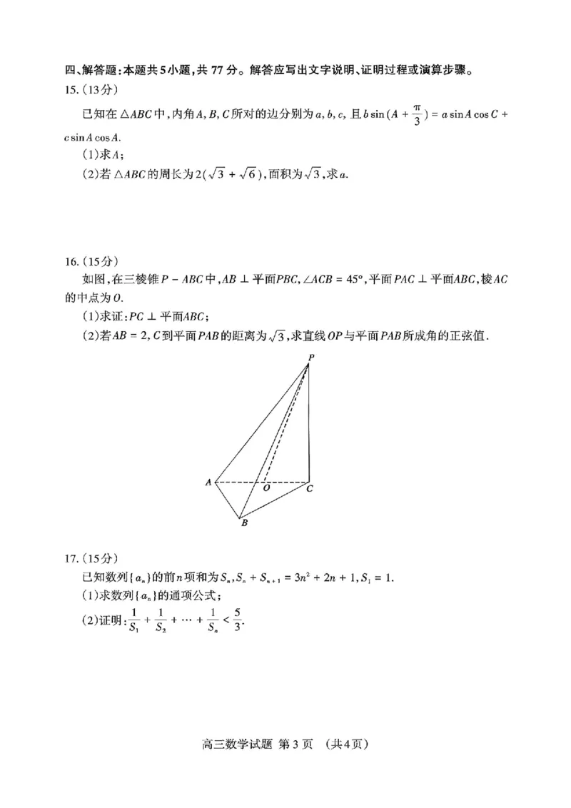 山东省泰安市2026年1月高三期末考试数学(1)_2026年1月_260107山东省泰安市2026年1月高三期末考试（全科）