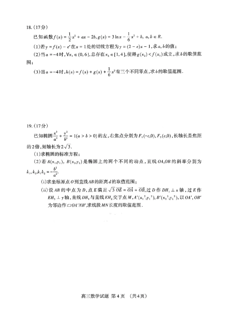 山东省泰安市2026年1月高三期末考试数学(1)_2026年1月_260107山东省泰安市2026年1月高三期末考试（全科）