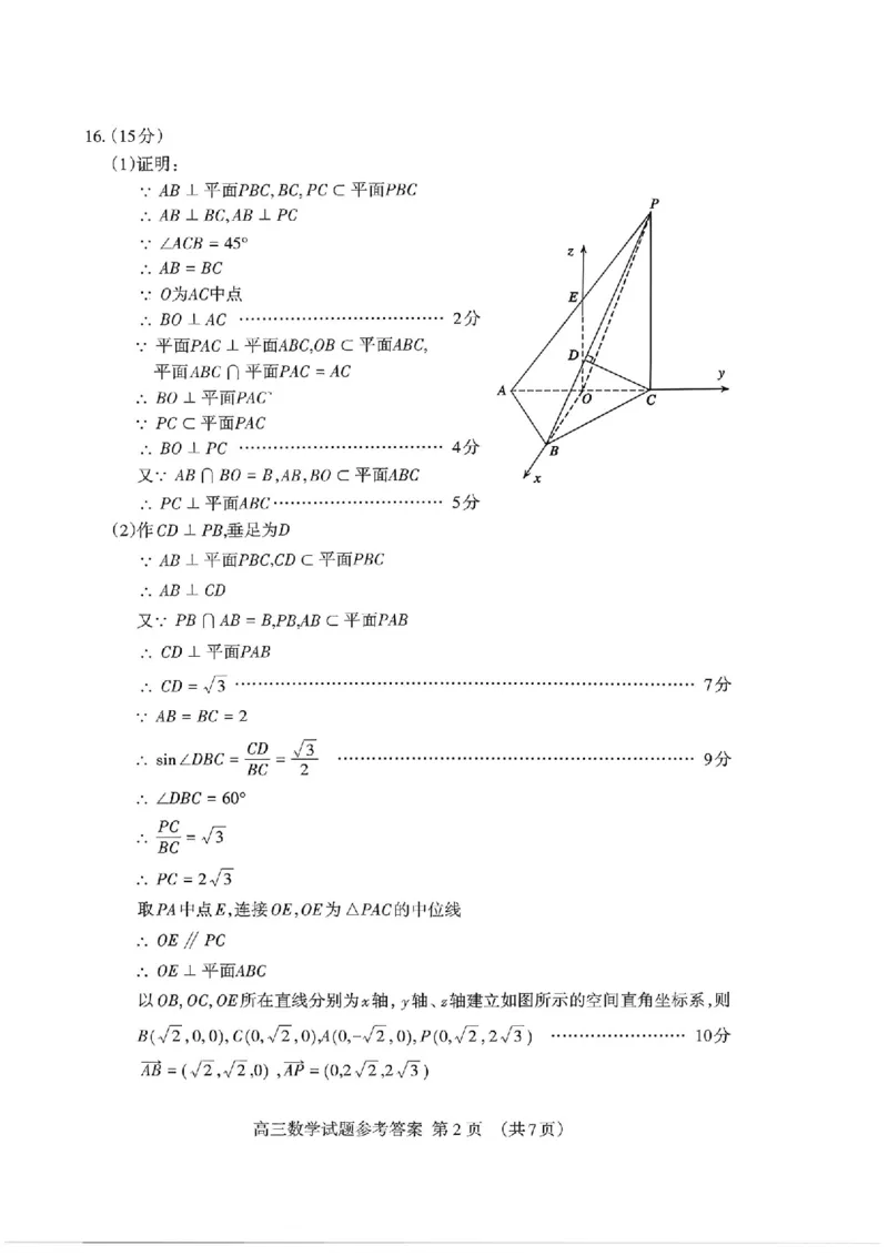 山东省泰安市2026年1月高三期末考试数学(1)_2026年1月_260107山东省泰安市2026年1月高三期末考试（全科）