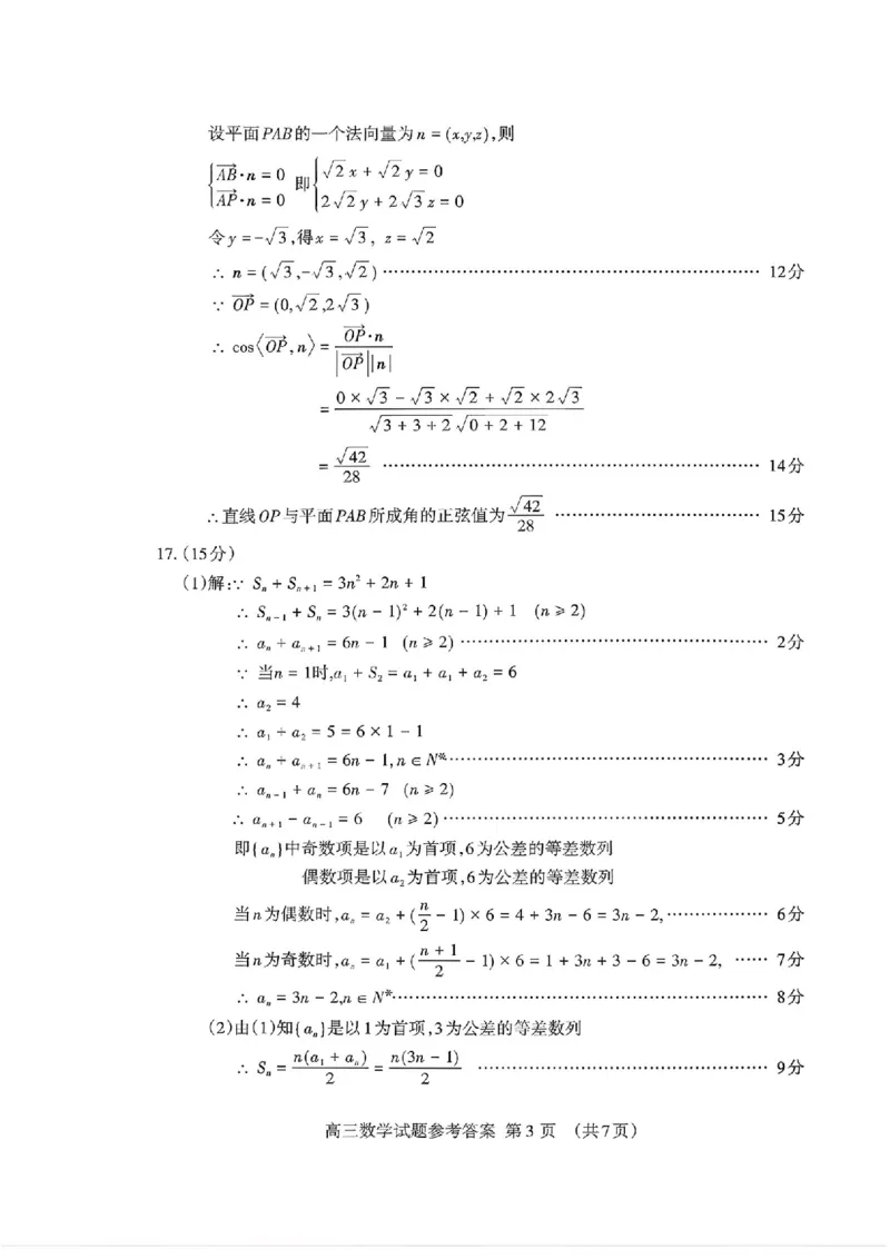 山东省泰安市2026年1月高三期末考试数学(1)_2026年1月_260107山东省泰安市2026年1月高三期末考试（全科）