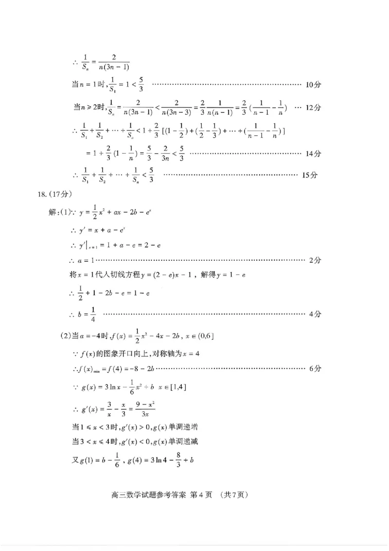 山东省泰安市2026年1月高三期末考试数学(1)_2026年1月_260107山东省泰安市2026年1月高三期末考试（全科）