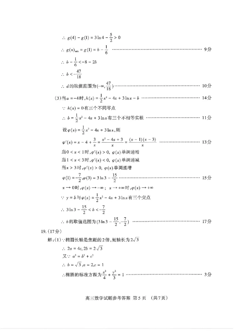 山东省泰安市2026年1月高三期末考试数学(1)_2026年1月_260107山东省泰安市2026年1月高三期末考试（全科）