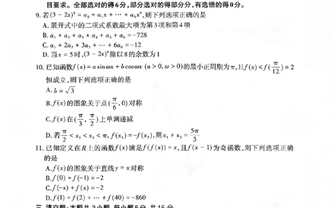 山东省泰安市2026年1月高三期末考试数学(1)_2026年1月_260107山东省泰安市2026年1月高三期末考试（全科）