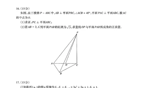 山东省泰安市2026年1月高三期末考试数学(1)_2026年1月_260107山东省泰安市2026年1月高三期末考试（全科）