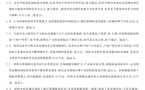 高三强基5月联考卷--政治DA_2025年5月_2025届浙江省强基联盟高三下学期5月联考_+2025届浙江省强基联盟高三下学期三模政治试题