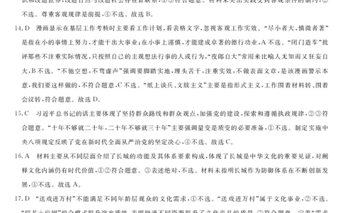 高三强基5月联考卷--政治DA_2025年5月_2025届浙江省强基联盟高三下学期5月联考_+2025届浙江省强基联盟高三下学期三模政治试题