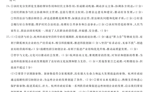 高三强基5月联考卷--政治DA_2025年5月_2025届浙江省强基联盟高三下学期5月联考_+2025届浙江省强基联盟高三下学期三模政治试题