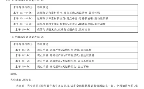 高三强基5月联考卷--政治DA_2025年5月_2025届浙江省强基联盟高三下学期5月联考_+2025届浙江省强基联盟高三下学期三模政治试题