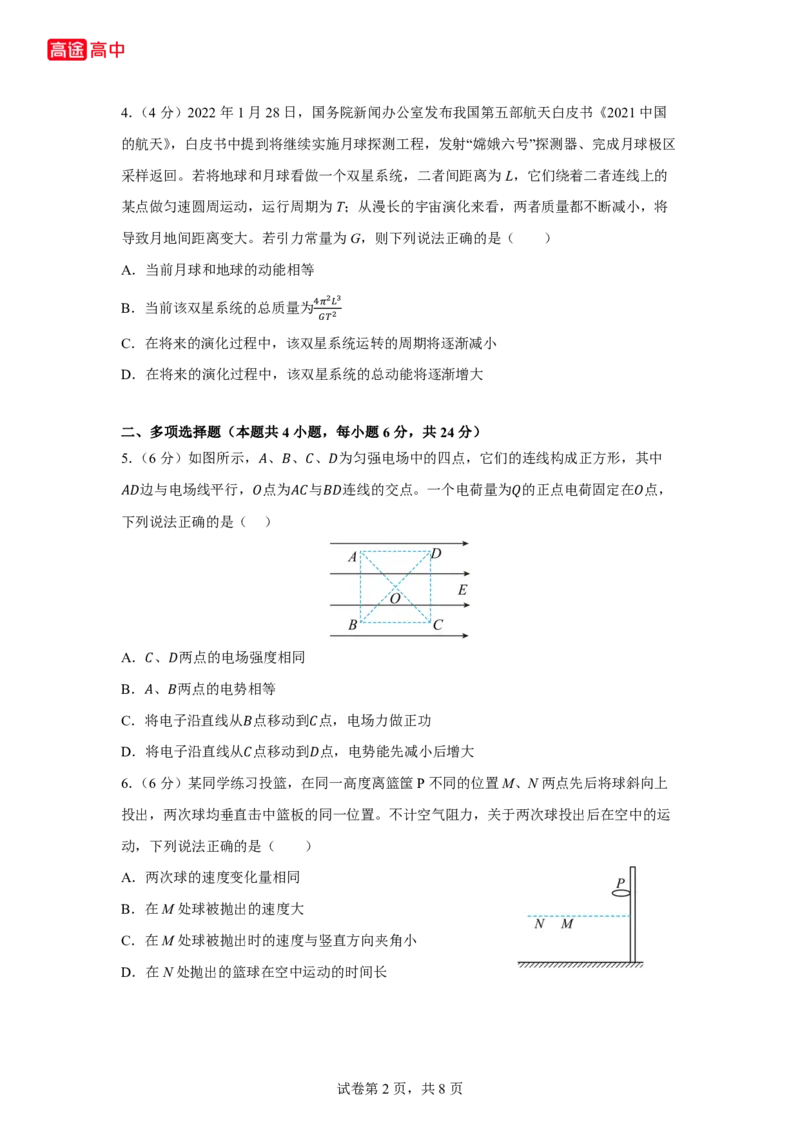16_2024年福建卷点睛卷_2024高考押题卷_132024高途全系列_26高途点睛卷_2024点睛密卷-物理
