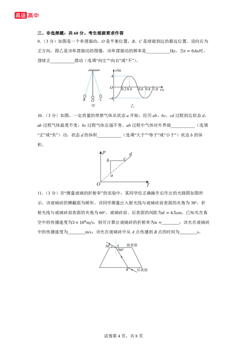16_2024年福建卷点睛卷_2024高考押题卷_132024高途全系列_26高途点睛卷_2024点睛密卷-物理