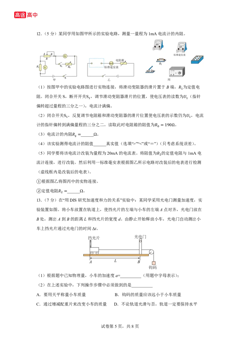 16_2024年福建卷点睛卷_2024高考押题卷_132024高途全系列_26高途点睛卷_2024点睛密卷-物理